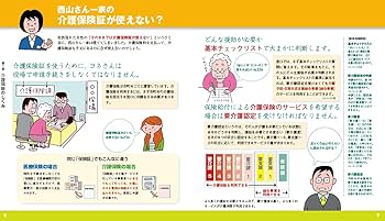はじめて使う! そろそろ備える! 6訂版 ユーキャンの介護保険利用